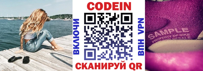 наркотики Солигалич Codein напиток Lean (лин)